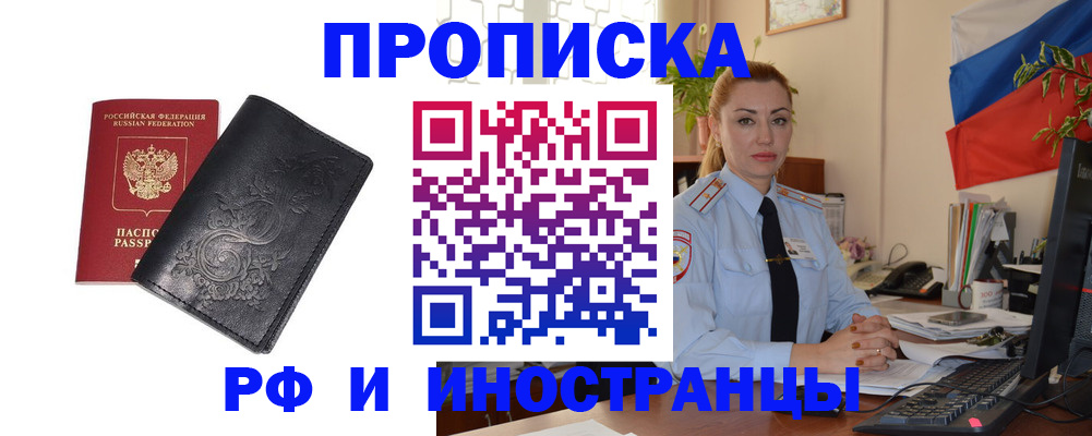 временная регистрация в квартире в Смоленской области